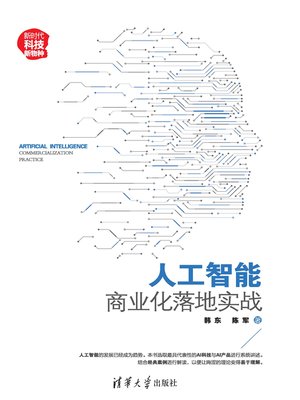 cover image of 人工智能